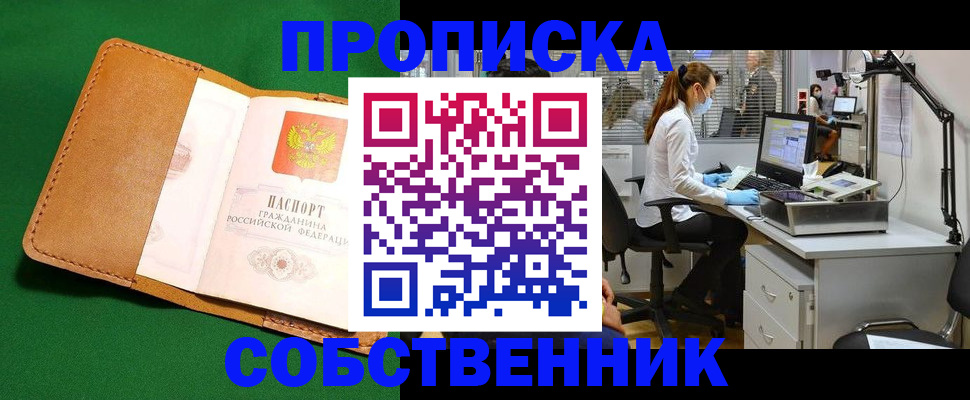 прописка регистрация в Подпорожье